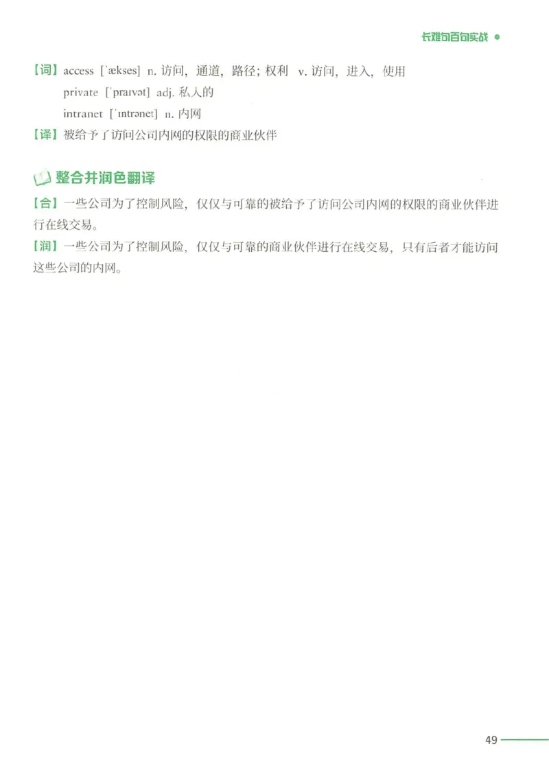 25Monkey锐记语法（考研英语语法及长难句百句实战）_考研_英语_03.Monkey_25Monkey《百句实战》笔记