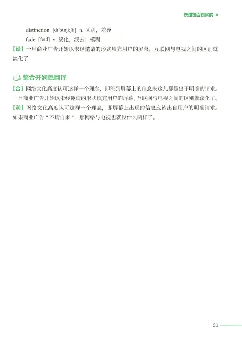 25Monkey锐记语法（考研英语语法及长难句百句实战）_考研_英语_03.Monkey_25Monkey《百句实战》笔记