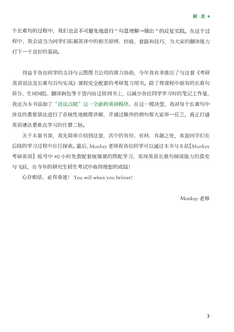 25Monkey锐记语法（考研英语语法及长难句百句实战）_考研_英语_03.Monkey_25Monkey《百句实战》笔记