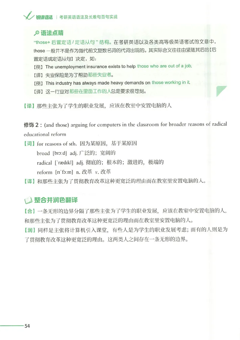 25Monkey锐记语法（考研英语语法及长难句百句实战）_考研_英语_03.Monkey_25Monkey《百句实战》笔记