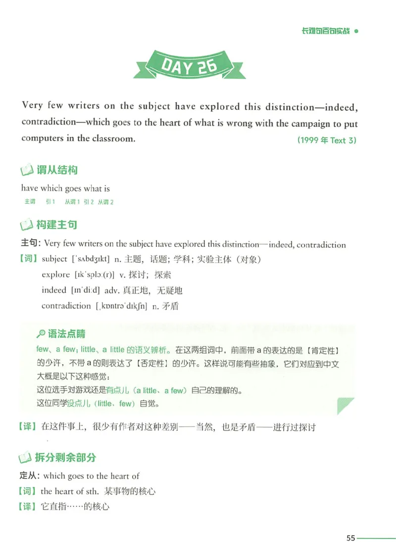 25Monkey锐记语法（考研英语语法及长难句百句实战）_考研_英语_03.Monkey_25Monkey《百句实战》笔记