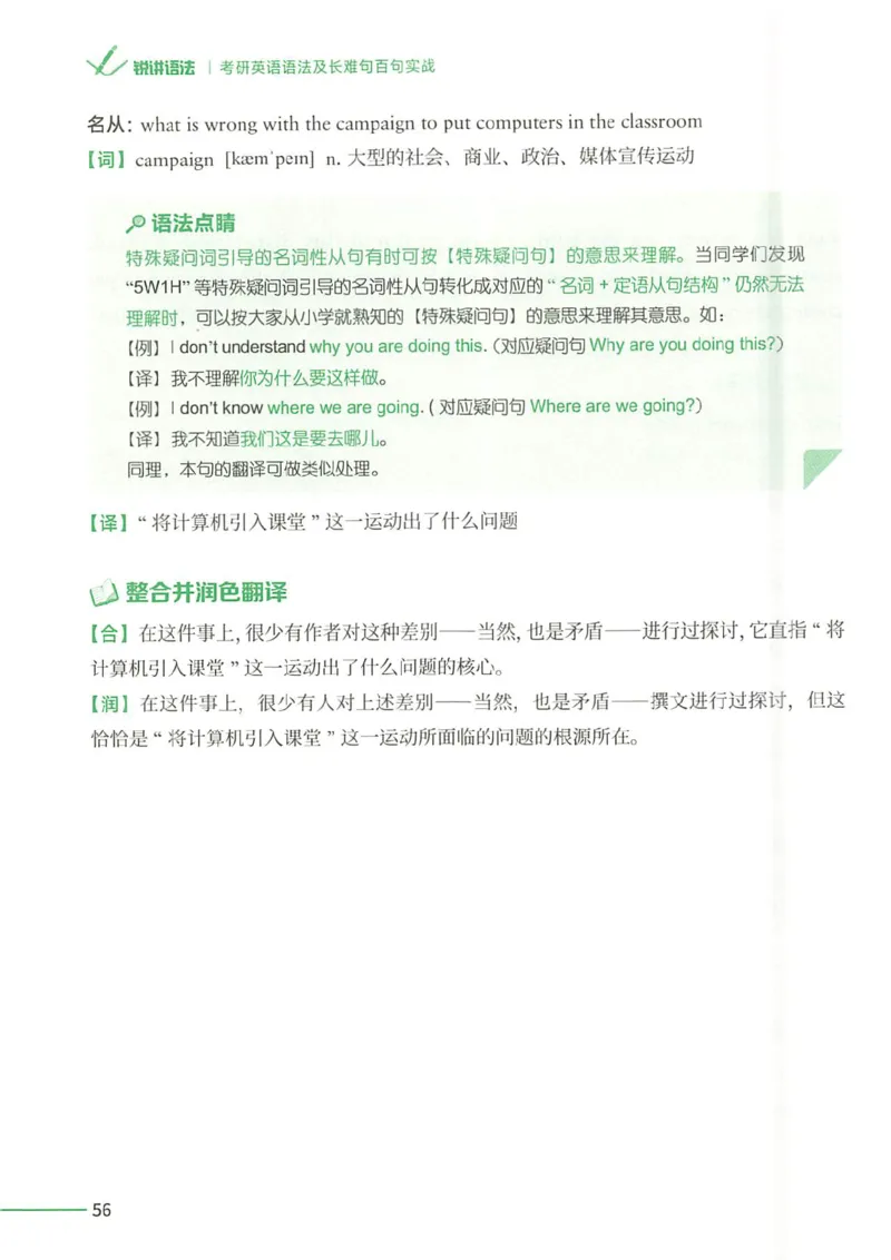 25Monkey锐记语法（考研英语语法及长难句百句实战）_考研_英语_03.Monkey_25Monkey《百句实战》笔记