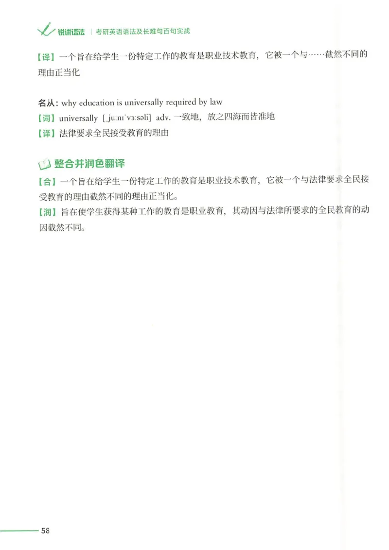 25Monkey锐记语法（考研英语语法及长难句百句实战）_考研_英语_03.Monkey_25Monkey《百句实战》笔记