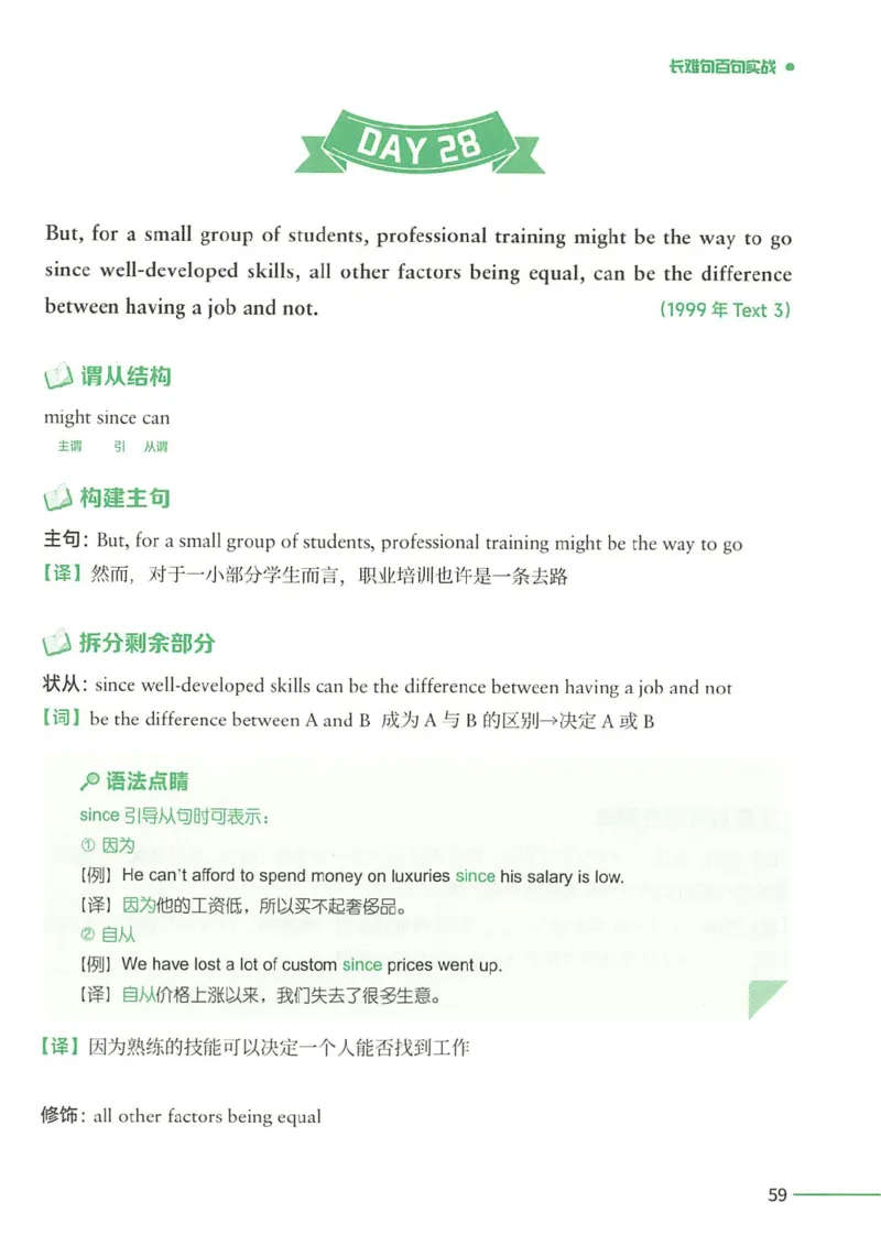 25Monkey锐记语法（考研英语语法及长难句百句实战）_考研_英语_03.Monkey_25Monkey《百句实战》笔记