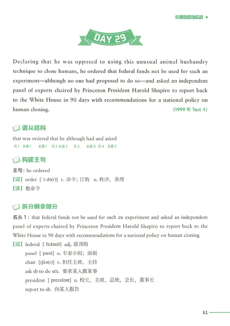 25Monkey锐记语法（考研英语语法及长难句百句实战）_考研_英语_03.Monkey_25Monkey《百句实战》笔记