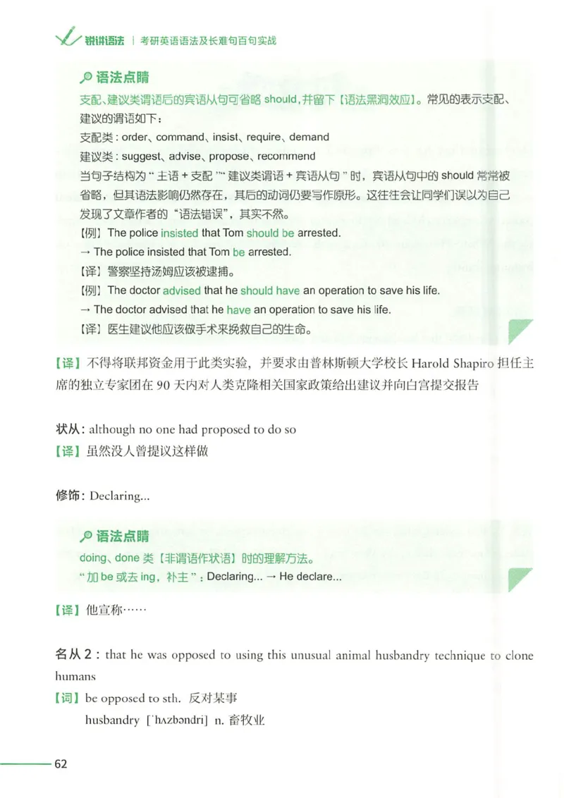 25Monkey锐记语法（考研英语语法及长难句百句实战）_考研_英语_03.Monkey_25Monkey《百句实战》笔记