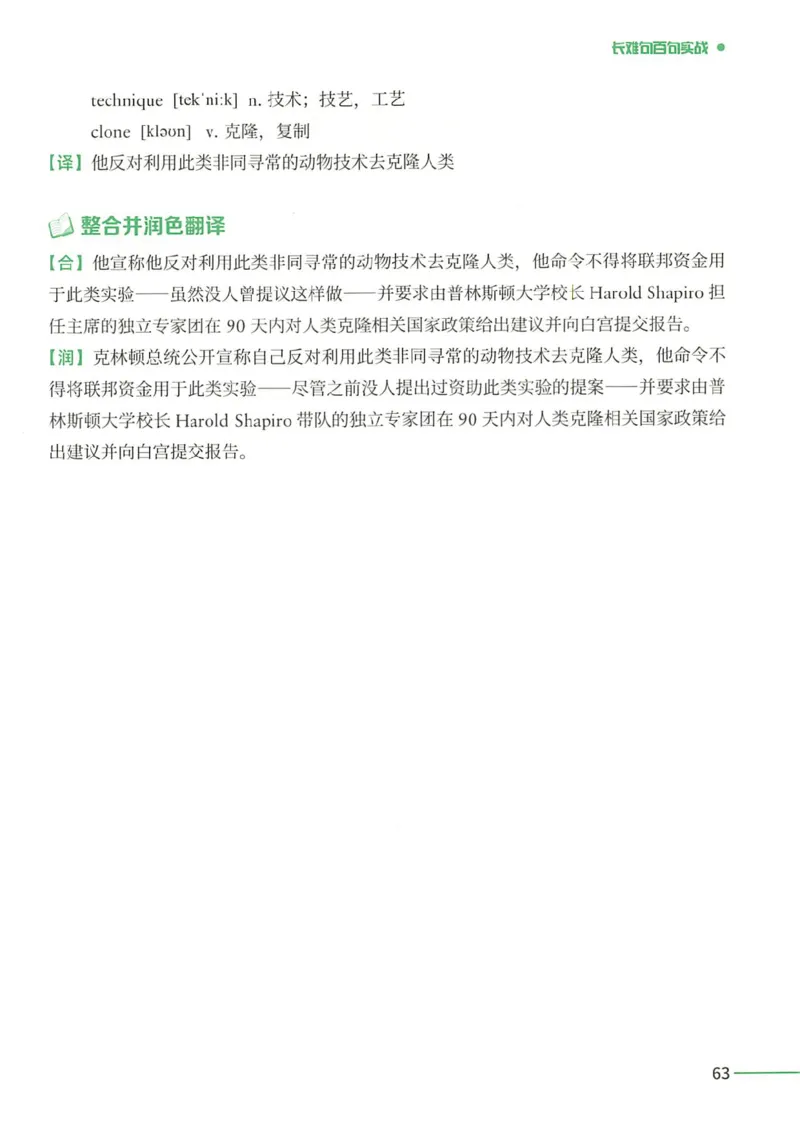 25Monkey锐记语法（考研英语语法及长难句百句实战）_考研_英语_03.Monkey_25Monkey《百句实战》笔记