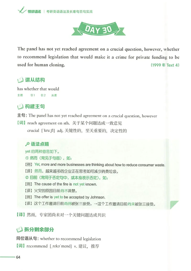 25Monkey锐记语法（考研英语语法及长难句百句实战）_考研_英语_03.Monkey_25Monkey《百句实战》笔记