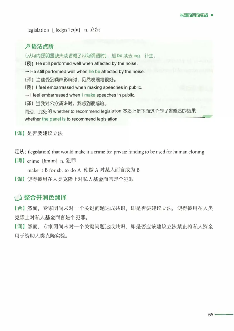 25Monkey锐记语法（考研英语语法及长难句百句实战）_考研_英语_03.Monkey_25Monkey《百句实战》笔记