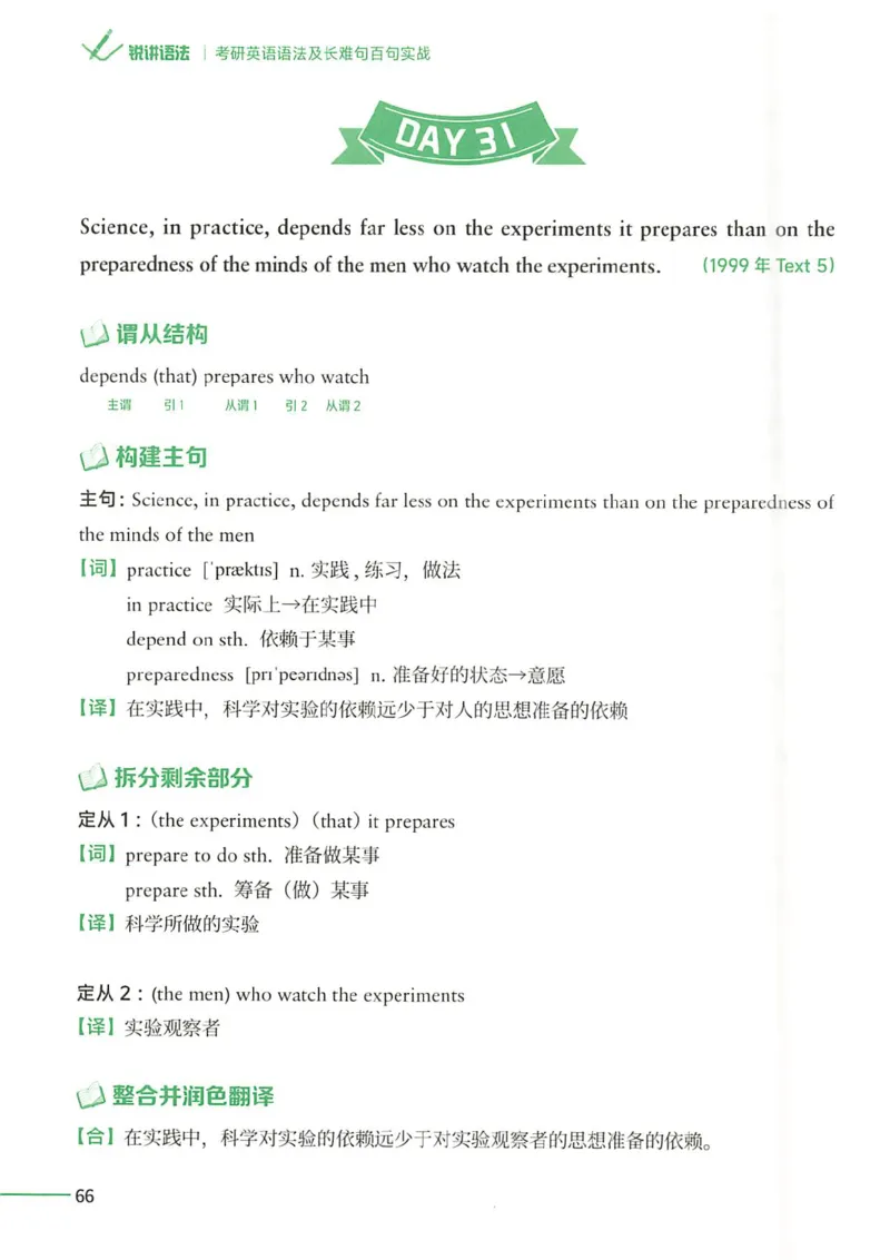 25Monkey锐记语法（考研英语语法及长难句百句实战）_考研_英语_03.Monkey_25Monkey《百句实战》笔记