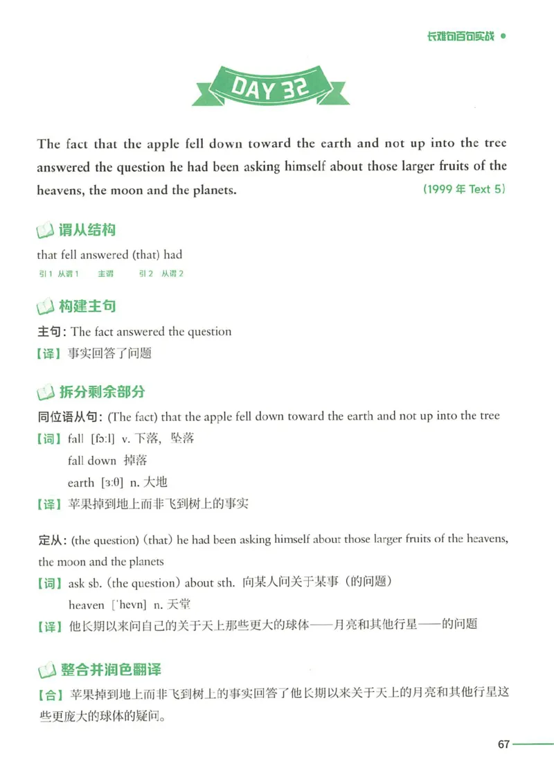 25Monkey锐记语法（考研英语语法及长难句百句实战）_考研_英语_03.Monkey_25Monkey《百句实战》笔记