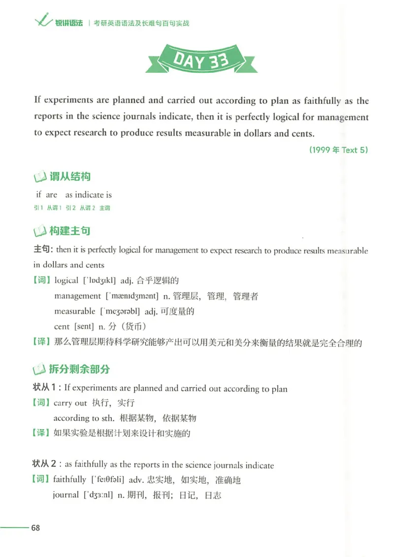 25Monkey锐记语法（考研英语语法及长难句百句实战）_考研_英语_03.Monkey_25Monkey《百句实战》笔记