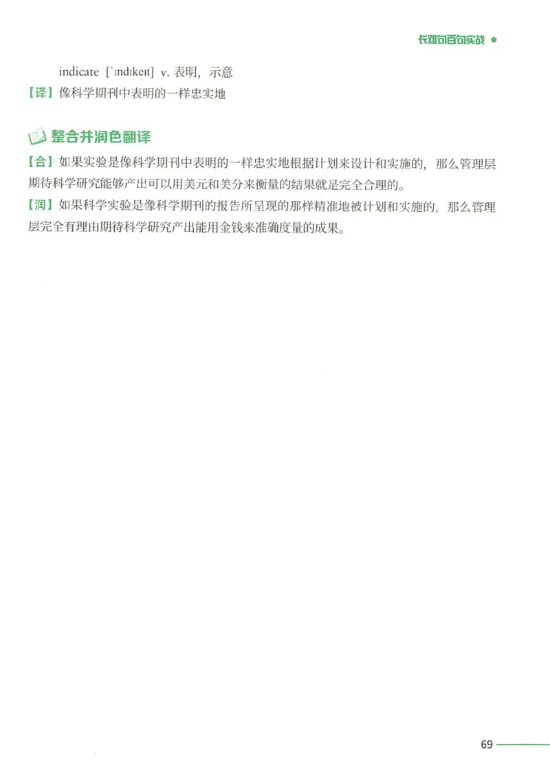 25Monkey锐记语法（考研英语语法及长难句百句实战）_考研_英语_03.Monkey_25Monkey《百句实战》笔记