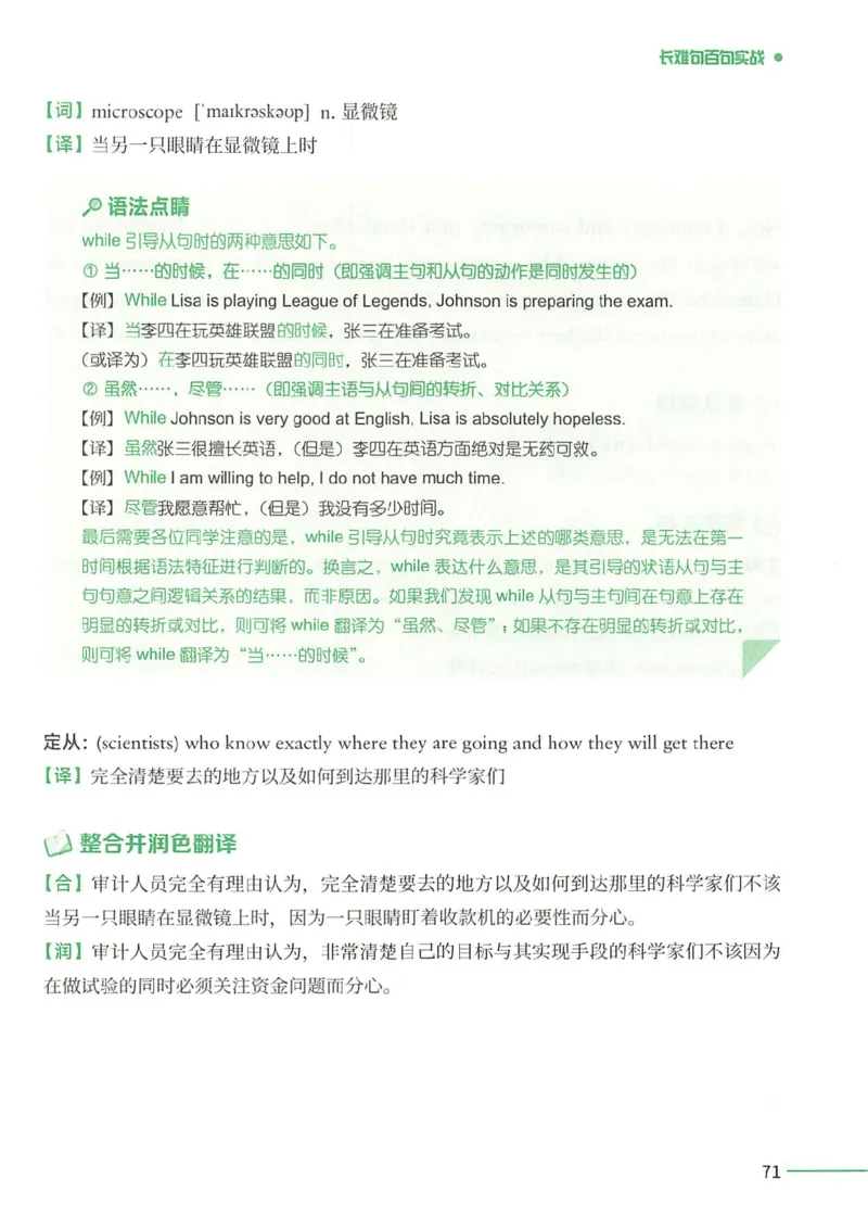 25Monkey锐记语法（考研英语语法及长难句百句实战）_考研_英语_03.Monkey_25Monkey《百句实战》笔记