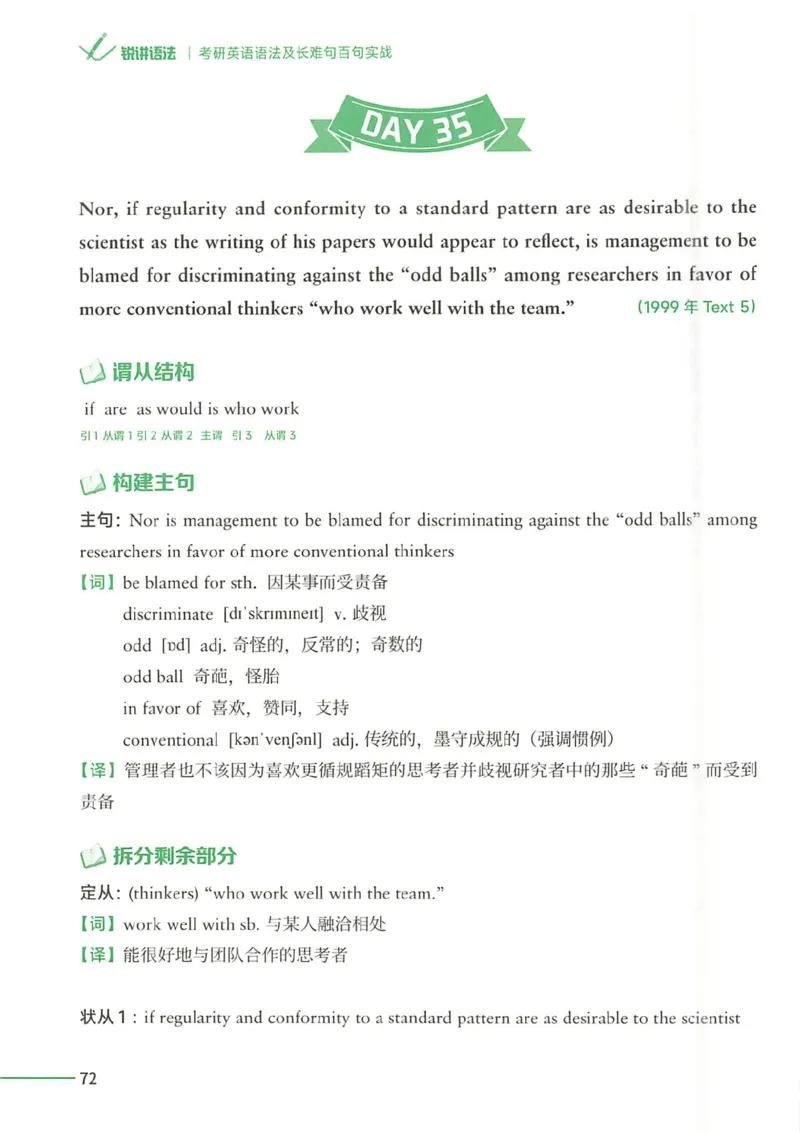 25Monkey锐记语法（考研英语语法及长难句百句实战）_考研_英语_03.Monkey_25Monkey《百句实战》笔记