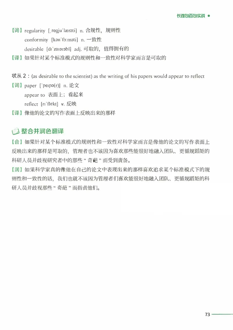 25Monkey锐记语法（考研英语语法及长难句百句实战）_考研_英语_03.Monkey_25Monkey《百句实战》笔记