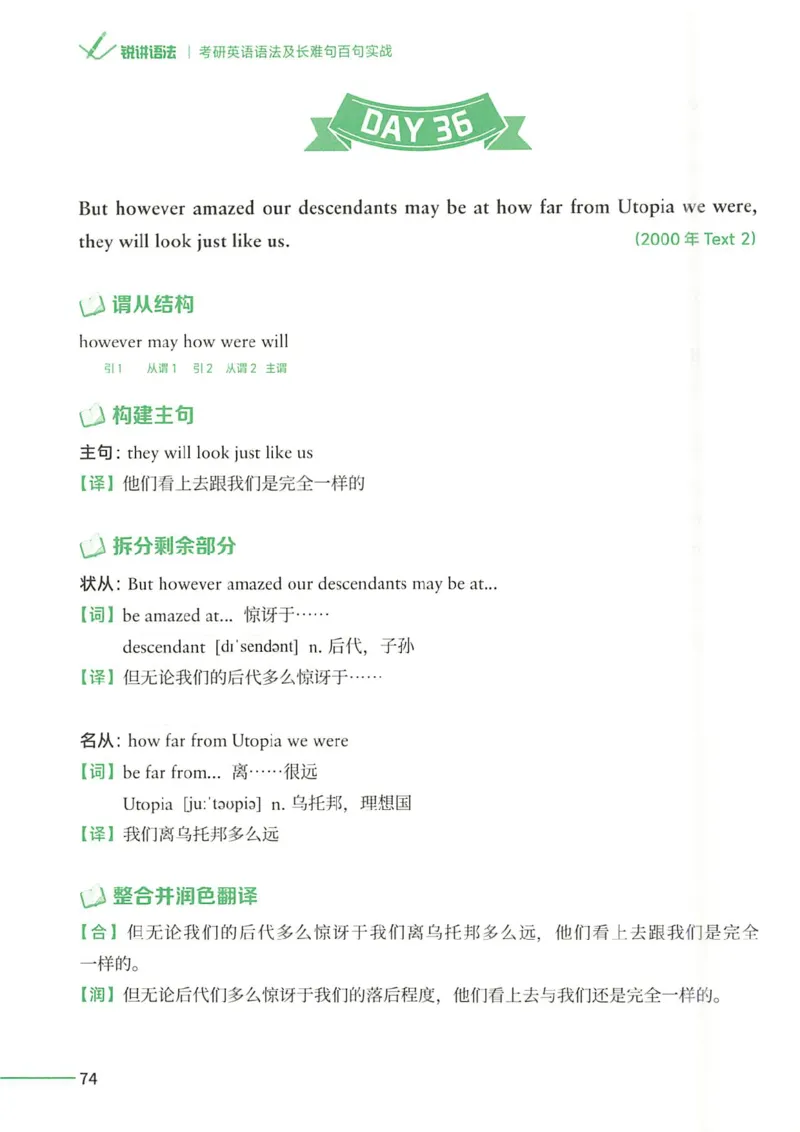 25Monkey锐记语法（考研英语语法及长难句百句实战）_考研_英语_03.Monkey_25Monkey《百句实战》笔记