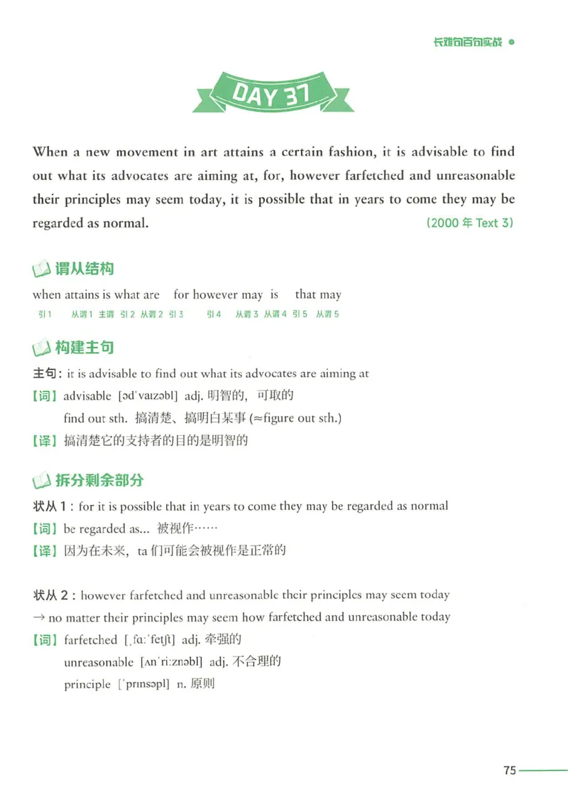 25Monkey锐记语法（考研英语语法及长难句百句实战）_考研_英语_03.Monkey_25Monkey《百句实战》笔记