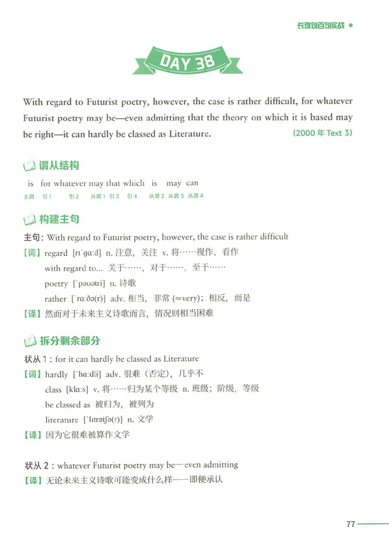 25Monkey锐记语法（考研英语语法及长难句百句实战）_考研_英语_03.Monkey_25Monkey《百句实战》笔记