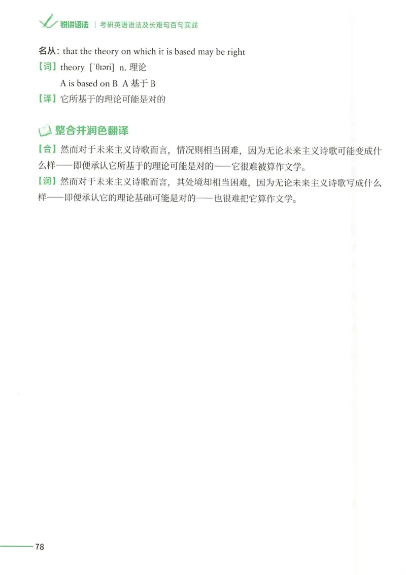 25Monkey锐记语法（考研英语语法及长难句百句实战）_考研_英语_03.Monkey_25Monkey《百句实战》笔记