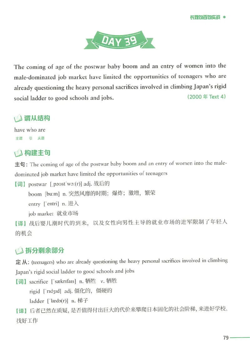 25Monkey锐记语法（考研英语语法及长难句百句实战）_考研_英语_03.Monkey_25Monkey《百句实战》笔记