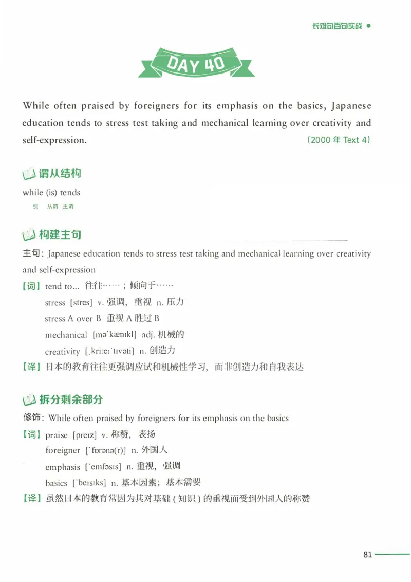 25Monkey锐记语法（考研英语语法及长难句百句实战）_考研_英语_03.Monkey_25Monkey《百句实战》笔记