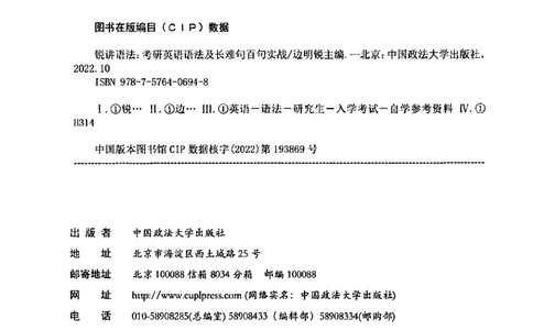 25Monkey锐记语法（考研英语语法及长难句百句实战）_考研_英语_03.Monkey_25Monkey《百句实战》笔记