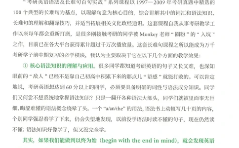 25Monkey锐记语法（考研英语语法及长难句百句实战）_考研_英语_03.Monkey_25Monkey《百句实战》笔记