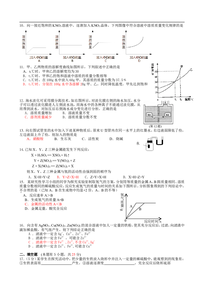 第8，9单元测试题及答案_初中化学_01.人教版初中化学_01.初中化学课件PPT--教案--试题_初中化学18年试卷_人教版九年级化学下册2018_2015初中化学九年级下册单元检测