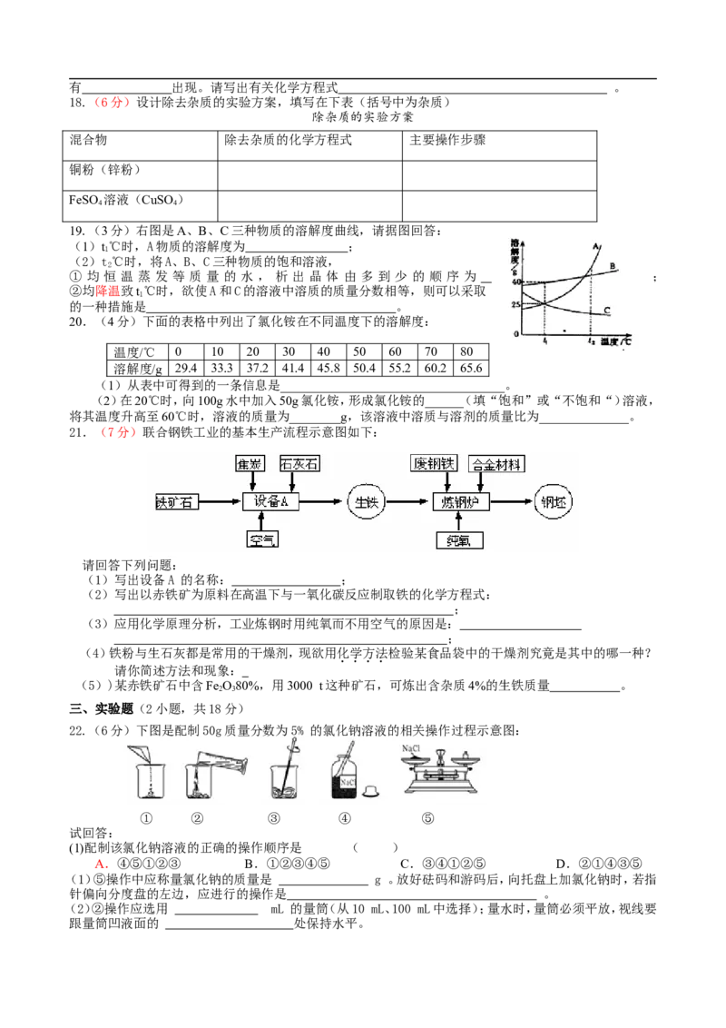 第8，9单元测试题及答案_初中化学_01.人教版初中化学_01.初中化学课件PPT--教案--试题_初中化学18年试卷_人教版九年级化学下册2018_2015初中化学九年级下册单元检测