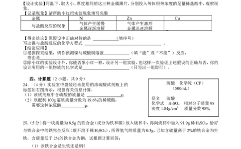 第8，9单元测试题及答案_初中化学_01.人教版初中化学_01.初中化学课件PPT--教案--试题_初中化学18年试卷_人教版九年级化学下册2018_2015初中化学九年级下册单元检测