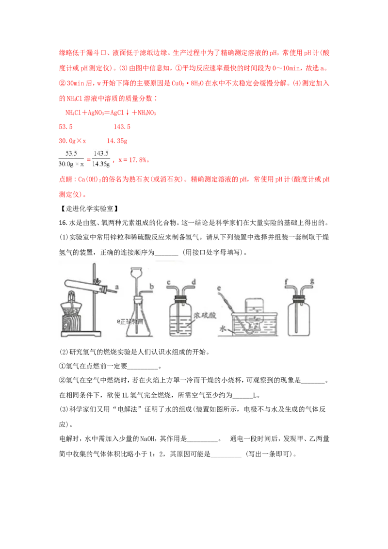 江苏连云港市2018年中考化学试题（word版含解析）_初中化学_01.人教版初中化学_06.初中化学中考真题