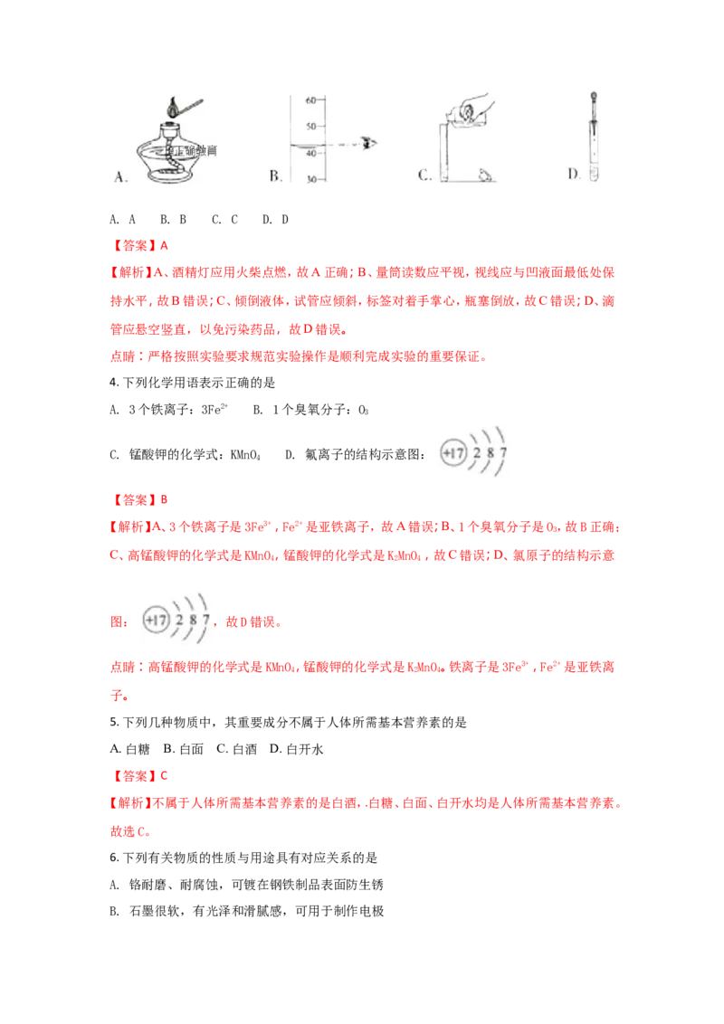 江苏连云港市2018年中考化学试题（word版含解析）_初中化学_01.人教版初中化学_06.初中化学中考真题