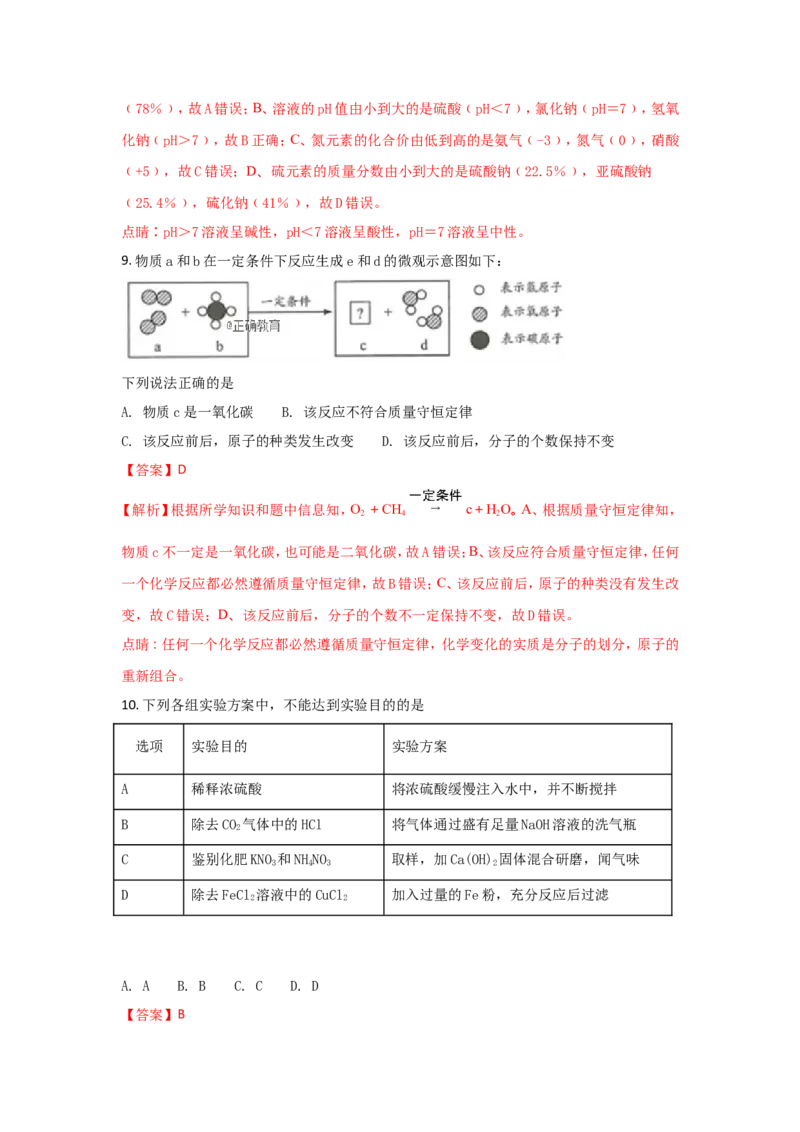 江苏连云港市2018年中考化学试题（word版含解析）_初中化学_01.人教版初中化学_06.初中化学中考真题