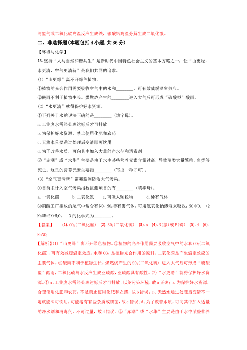 江苏连云港市2018年中考化学试题（word版含解析）_初中化学_01.人教版初中化学_06.初中化学中考真题