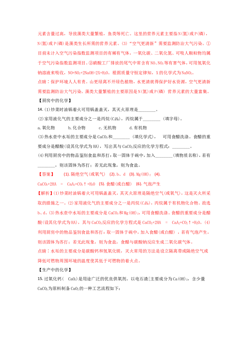 江苏连云港市2018年中考化学试题（word版含解析）_初中化学_01.人教版初中化学_06.初中化学中考真题