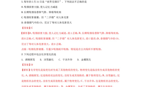 江苏连云港市2018年中考化学试题（word版含解析）_初中化学_01.人教版初中化学_06.初中化学中考真题
