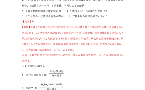 江苏连云港市2018年中考化学试题（word版含解析）_初中化学_01.人教版初中化学_06.初中化学中考真题