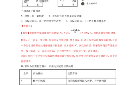江苏连云港市2018年中考化学试题（word版含解析）_初中化学_01.人教版初中化学_06.初中化学中考真题