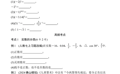 2025年中考数学总复习01微专题实数_02中考总复习（2026版更新中）_02-数学-中考总复习_2025中考复习资料_2025年中考二轮数学总复习微专题学案（含答案）