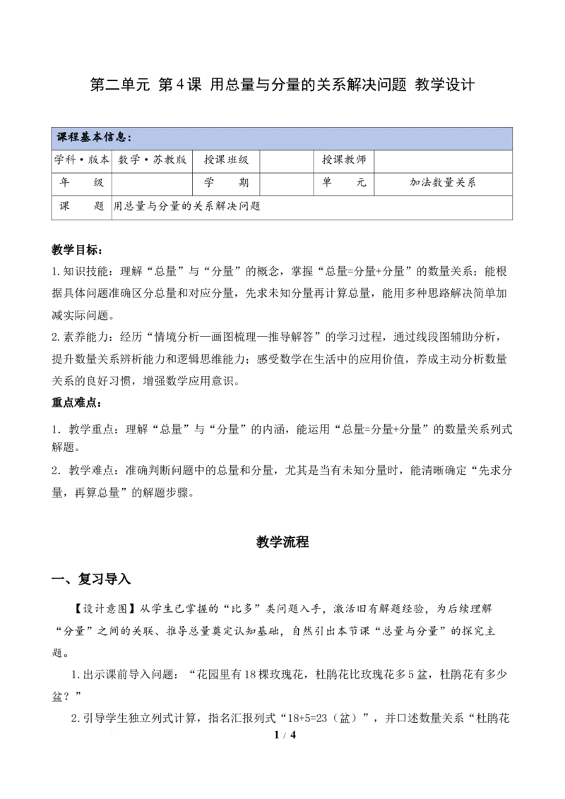 第2单元第4课时用总量与分量的关系解决问题（教学设计）数学苏教版三年级下册（新教材）_A151三年级下册数学（苏教版）_2026春新版_第二套_01课件+教案+学习任务单+练习