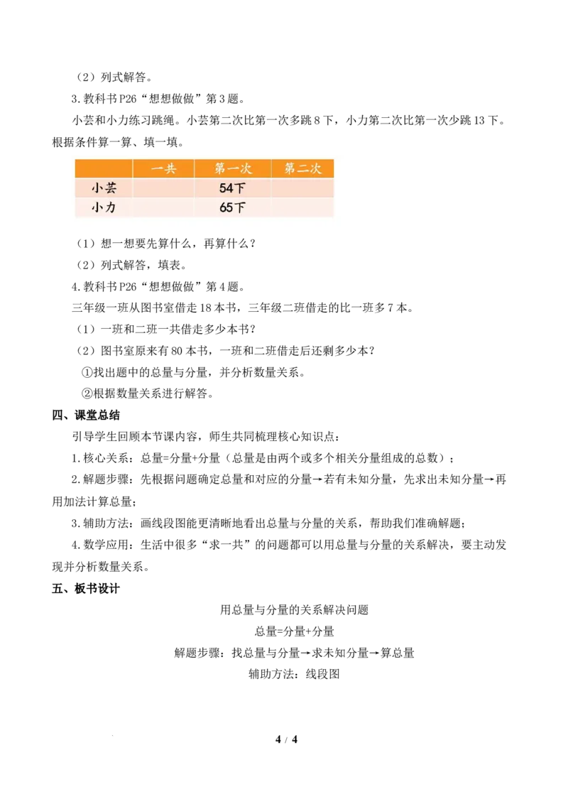 第2单元第4课时用总量与分量的关系解决问题（教学设计）数学苏教版三年级下册（新教材）_A151三年级下册数学（苏教版）_2026春新版_第二套_01课件+教案+学习任务单+练习