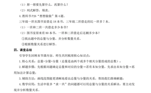 第2单元第4课时用总量与分量的关系解决问题（教学设计）数学苏教版三年级下册（新教材）_A151三年级下册数学（苏教版）_2026春新版_第二套_01课件+教案+学习任务单+练习