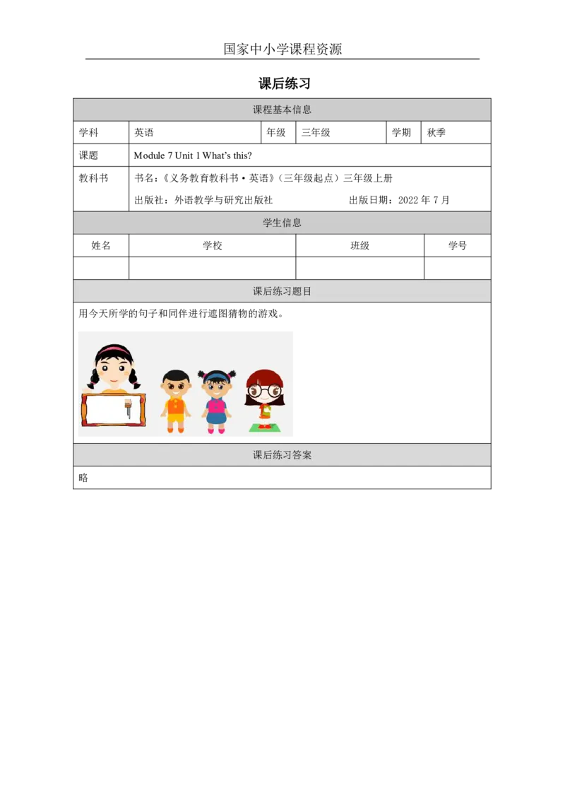 20Module7Unit1What'sthis？_国家课_课后练习_26春四年级上下册人教版_四上英语合集人教版PEP英语四年级上册新教材（教学视频+课件+动画+音频+练习+教案）_17练习资料_《小学英语》