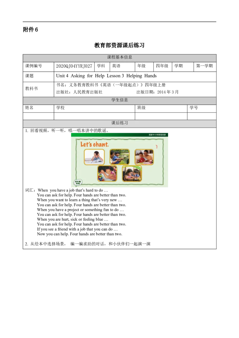 1110四年级英语(人教版)Unit+4+Asking+for+Help（第三课时）-4练习题_26春四年级上下册人教版_四上英语合集人教版PEP英语四年级上册新教材（教学视频+课件+动画+音频+练习+教案）