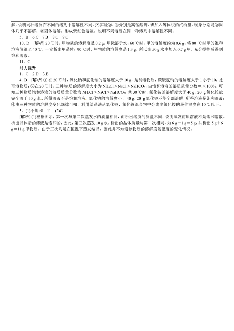 第3课时　溶液的形成　溶解度_初中化学_01.人教版初中化学_07.初中化学中考总复习_2017-2018人教版初中化学专题复习题型突破