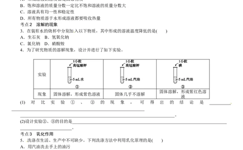 第3课时　溶液的形成　溶解度_初中化学_01.人教版初中化学_07.初中化学中考总复习_2017-2018人教版初中化学专题复习题型突破