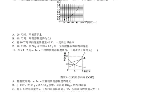 第3课时　溶液的形成　溶解度_初中化学_01.人教版初中化学_07.初中化学中考总复习_2017-2018人教版初中化学专题复习题型突破