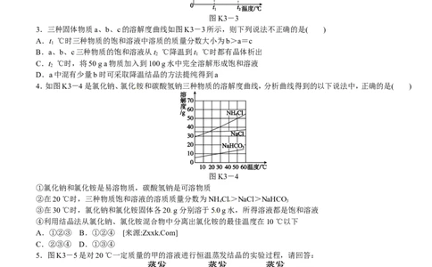 第3课时　溶液的形成　溶解度_初中化学_01.人教版初中化学_07.初中化学中考总复习_2017-2018人教版初中化学专题复习题型突破