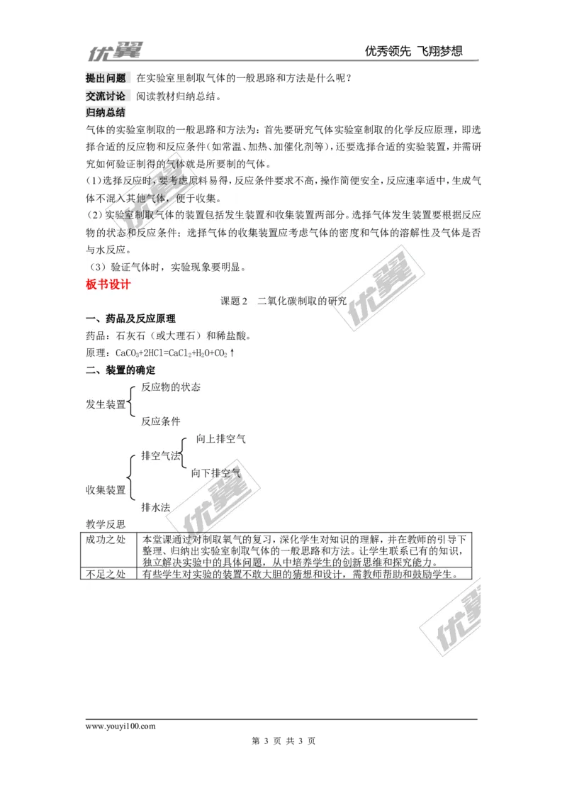 课题2二氧化碳制取的研究_初中化学_01.人教版初中化学_01.初中化学课件PPT--教案--试题_初中化学全套(课件--教案--配套)_18年初中化学9年级上_18秋九化上(RJ)--2.精品教案